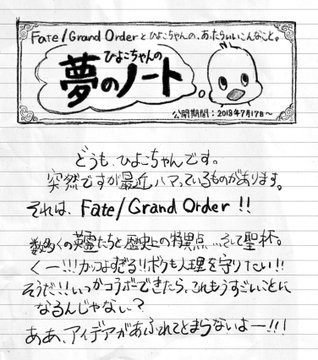 Fgo チキンラーメン ひよこちゃん が英霊に 宝具は すぐおいしい すごくおいしい 妄想 アニメ アニメ