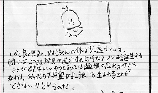 チキンラーメン公式アカウントが黒歴史全開ノートを展開し あれの改変がリプで詠唱 そしてfgoコラボへ Togetter