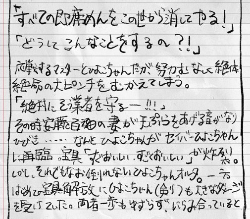 【ひよこちゃんの夢2期間限定イベント】ゼッーーータイやりたい!ボクの場合だったら……そうだ!秋にドラマもあるしー、創業秘話なんてどう!? #ひよこちゃんの夢 #FGO 