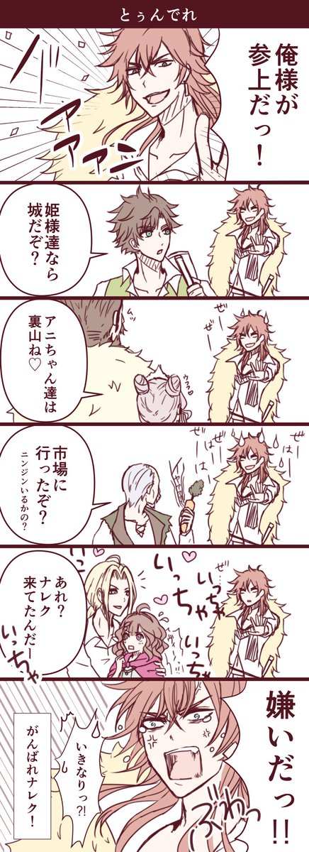 ヴィノアニまみれ(2/3)
てか悪友まみれ

なれくとびーのはズッ友だよぉぉぉぉぉぉぉぉぉ!!!(>_<) 