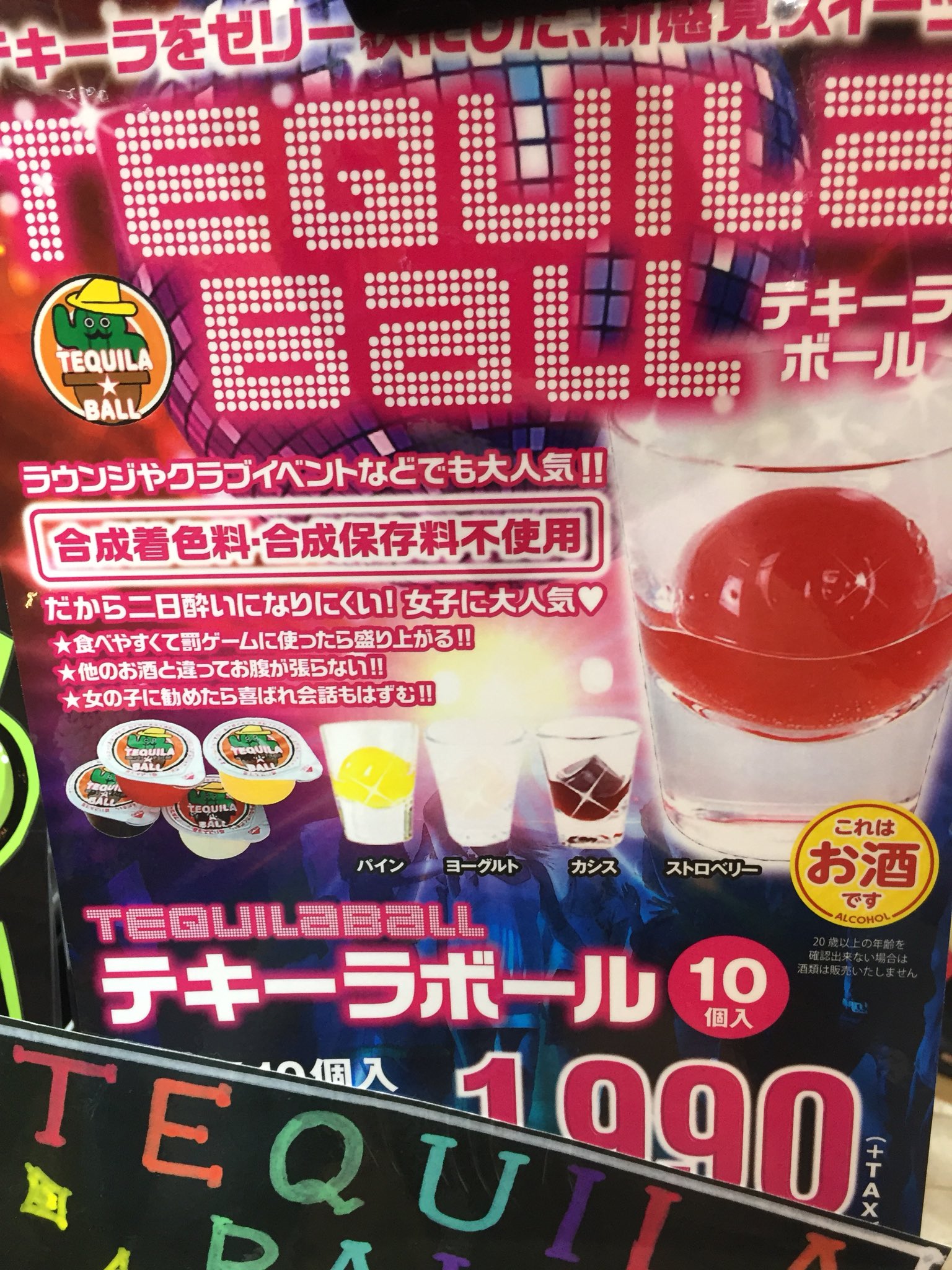 Tequila ｂａｌｌofficial テキーラボールのアカウントです お酒 未成年はダメよ Tballofficial Twitter