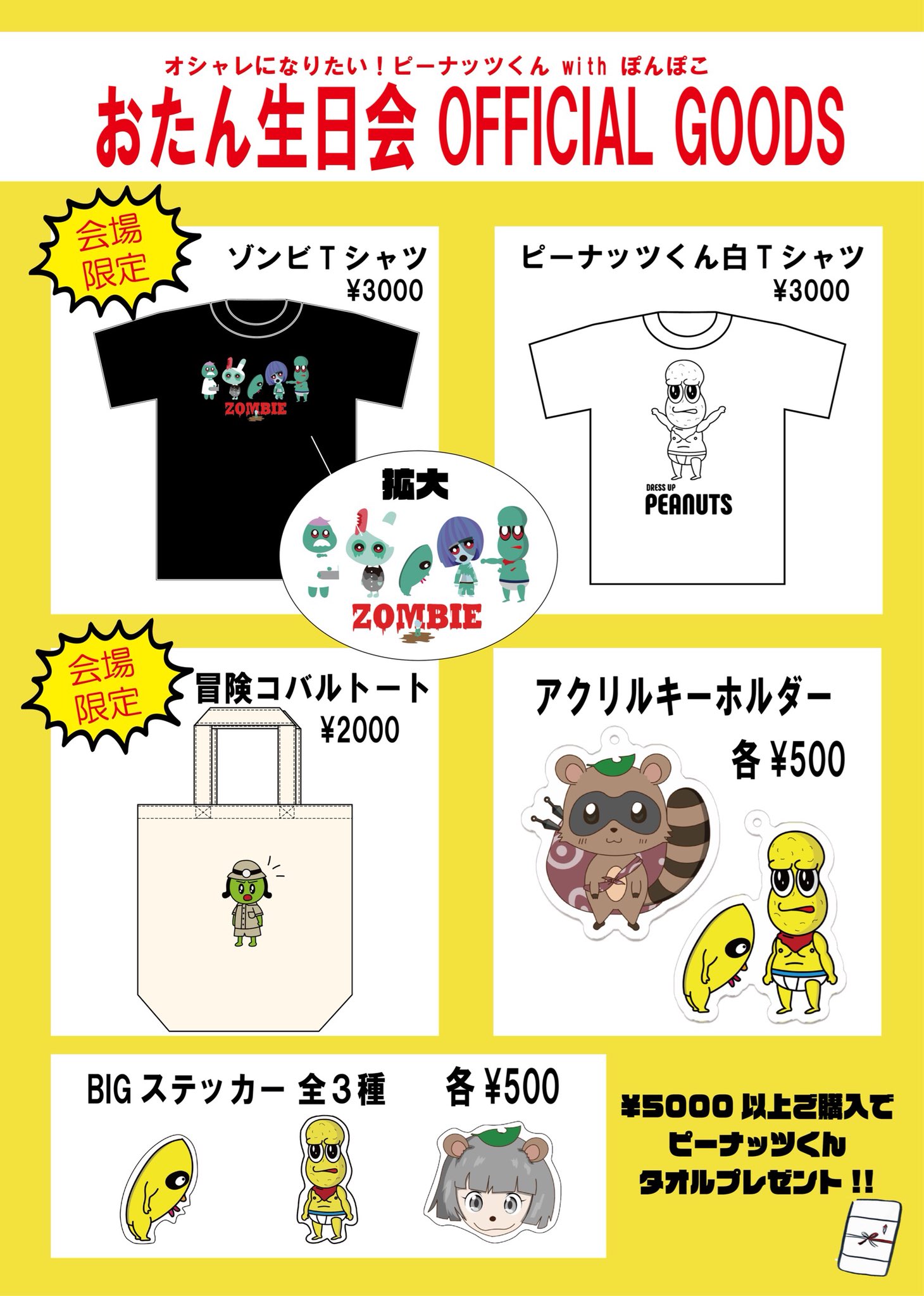 オシャレになりたい！ピーナッツくん🥜 on X: 