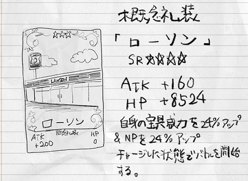 チキンラーメン公式アカウントが黒歴史全開ノートを展開し あれの改変がリプで詠唱 そしてfgoコラボへ Togetter