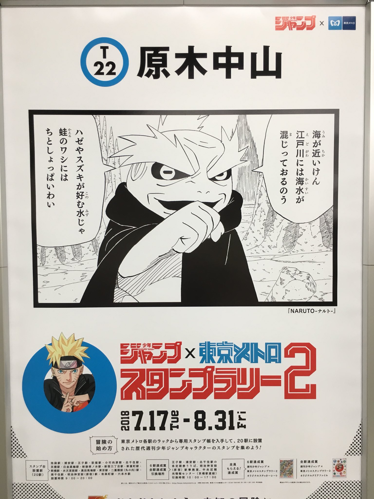 ジャンプスタンプラリー２まとめ Naruto Borutoの巻 Twitter