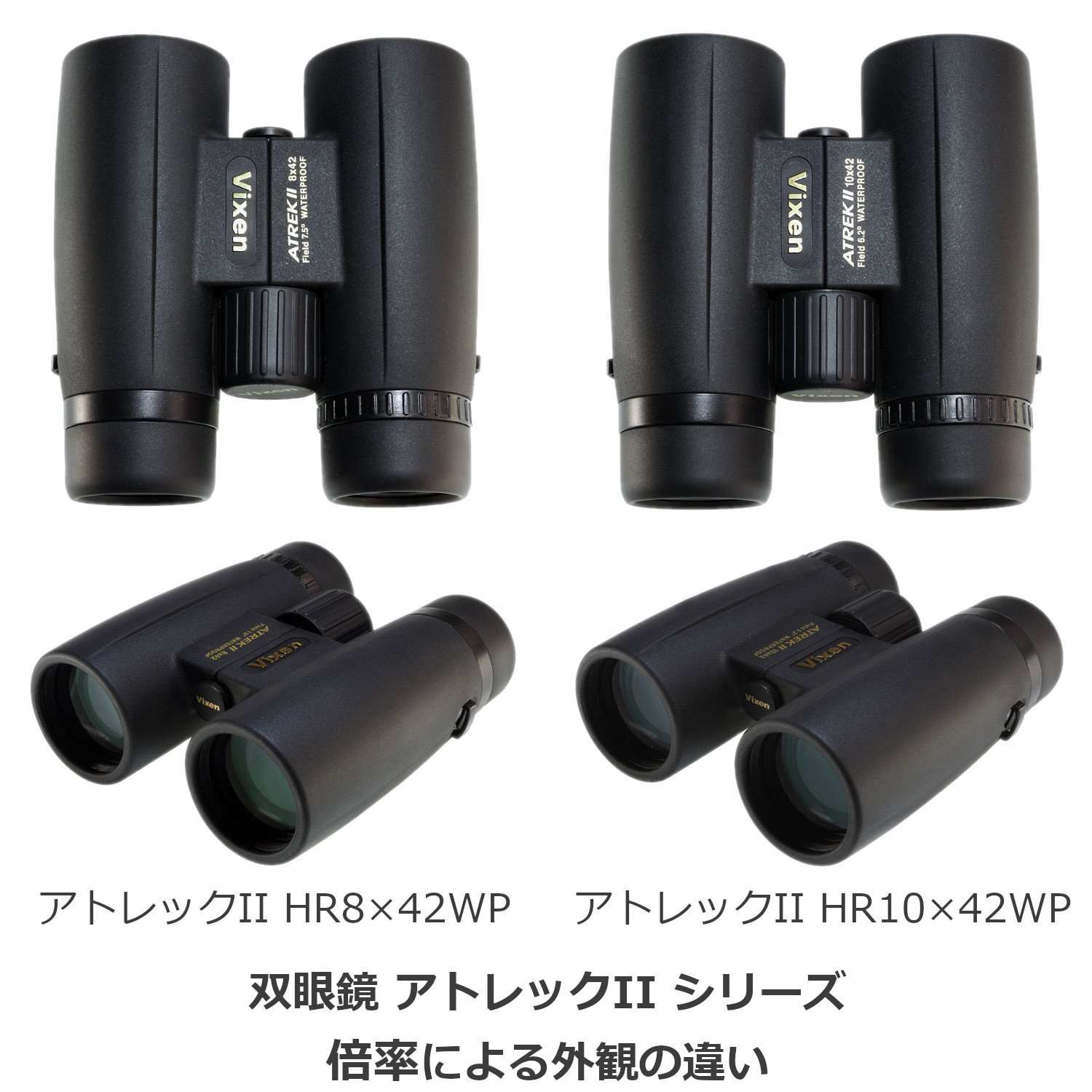ビクセン アトレック Vixen ATREK II HR8x32WP（Vixen アトレックⅡ  