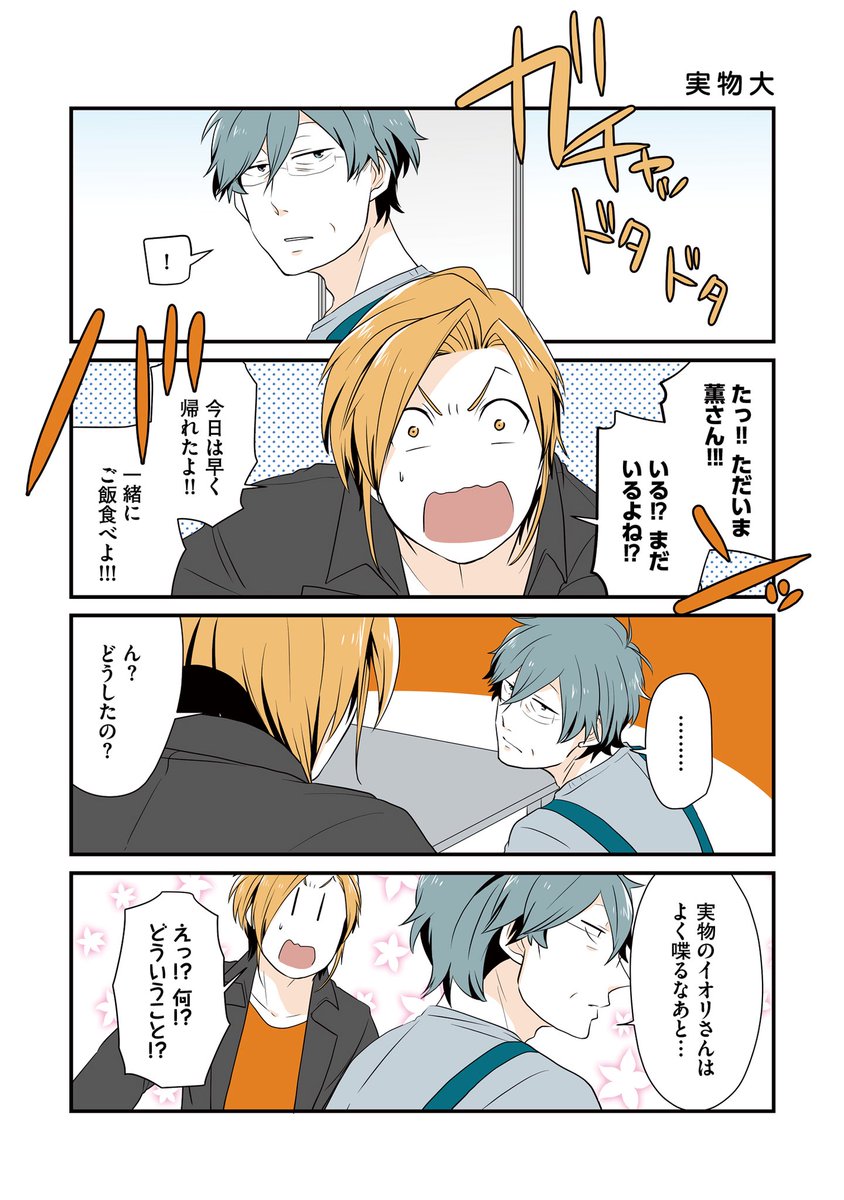 Comicフルール Pa Twitter 売れっ子モデルと家政夫さん 著 折紙ちよこ ６０ 実物大 ６１ おかえりなさい T Co Cxfdtcjjzw 売れっ子モデルと家政夫さん フルールbl4コマ