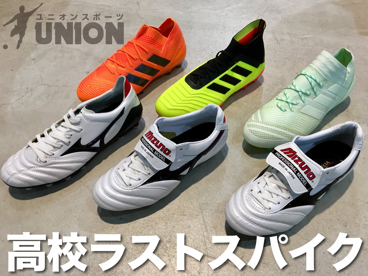 ユニオンスポーツ Union V Twitter 名古屋店の矢野です 本日は高校生活最後のラストスパイクを購入しに三重県から 四日市工業高校サッカー部の選手達が来店してスパイクを購入してくれました キミのラストスパイクは何する ユニオンスポーツ名古屋店でキミの