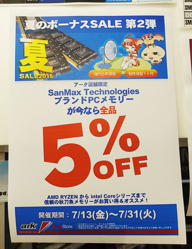 パソコンショップアーク A Twitter サマーセール 当店オススメの国内メーカー Sanmax Technologies ことサンマのメモリが全品５ ｏｆｆ デスクトップ ノートpcはもちろん サーバー用メモリなども対象です 国内５年保証 相性保証１カ月もついた高品質