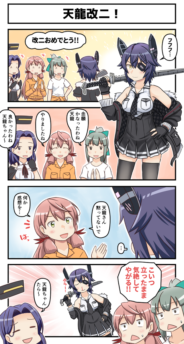 天龍改二のtwitterイラスト検索結果 古い順 天龍改二のtwitterイラスト検索結果 古い順