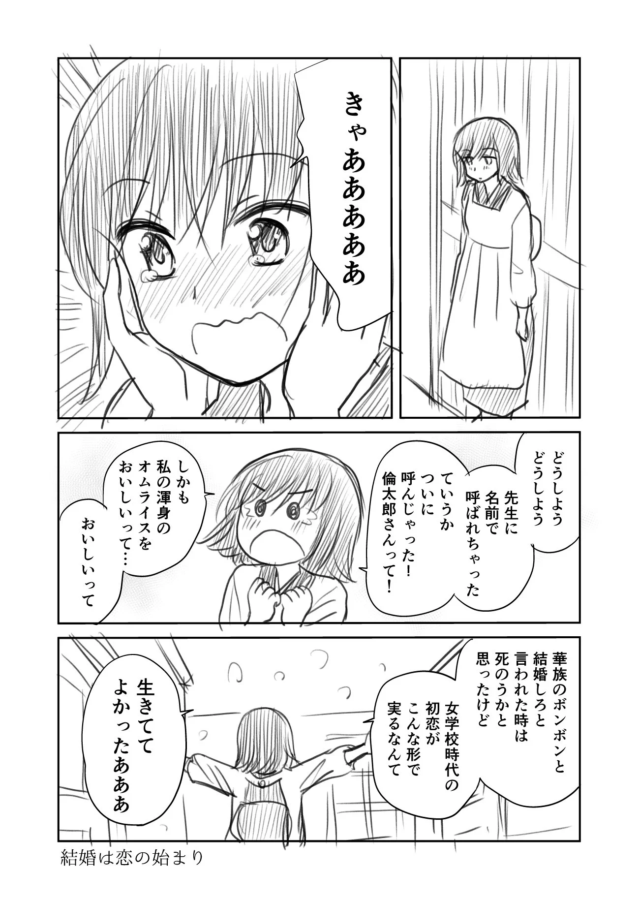 大正時代の結婚には愛がない？意外とそんなことないかもｗｗｗ