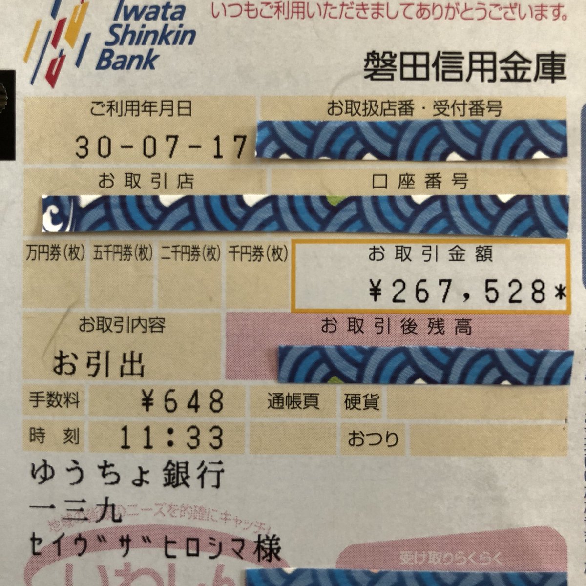 RCompany4's tweet photo. 本日、皆さまからお預かりした募金と、7/10、11の売上全額を合わせた267.528円をセイブザヒロシマ様に振込みました。ご協力ありがとうございました。
#SaveTheHiroshima
#募金大作戦
#パンウィズアミッション
#磐田パン屋
#randcompany
#アールアンドカンパニー
#アルカン https://t.co/vHCRg6wvmw