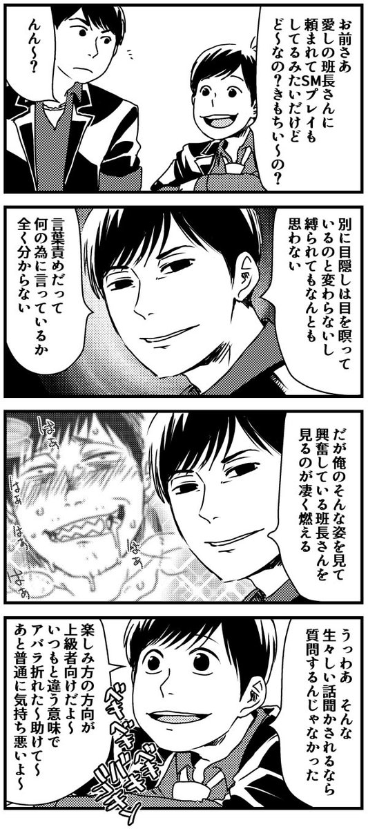 班マフィSM事情 