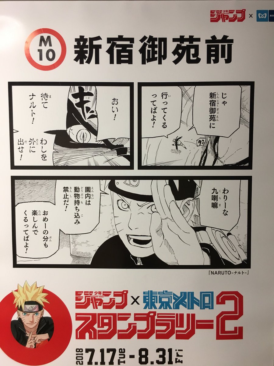 ジャンプスタンプラリー２まとめ Naruto Borutoの巻 Twitter