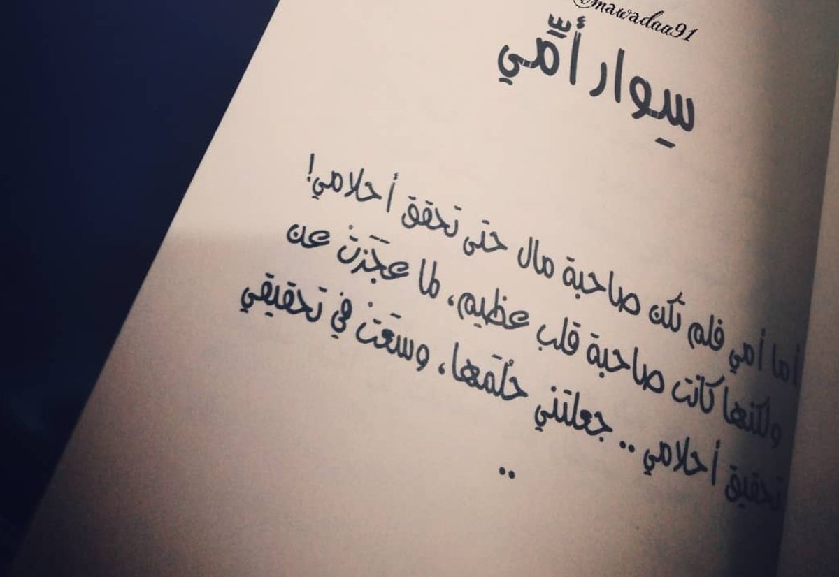 boba_910's tweet photo. #رساله_لامك

"أمي حبيبة قلبي ونور عيني" .لكل من أوجع #أمي عليكم من الله ما تستحقون وأكفها فيهم بما شئت كيف شئت يارب 💛 https://t.co/XWF5FHEfOb