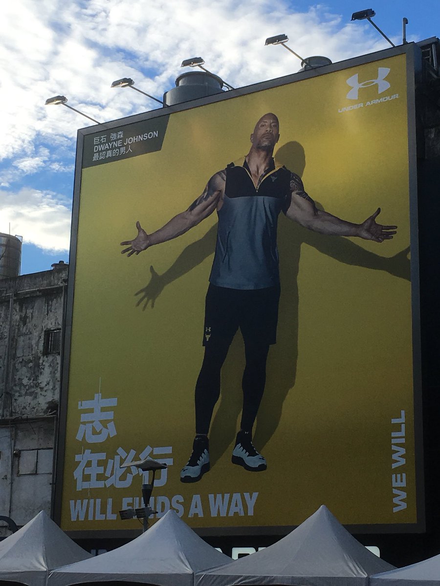 えれぽ Auf Twitter 西門紅楼近くでアンダーアーマーのロック様の巨大ポスター 左上に記載されている 巨石 強森 Dwayne Johnson 再認真的男人 かっこいい 中国語わからないけど 台湾 台北