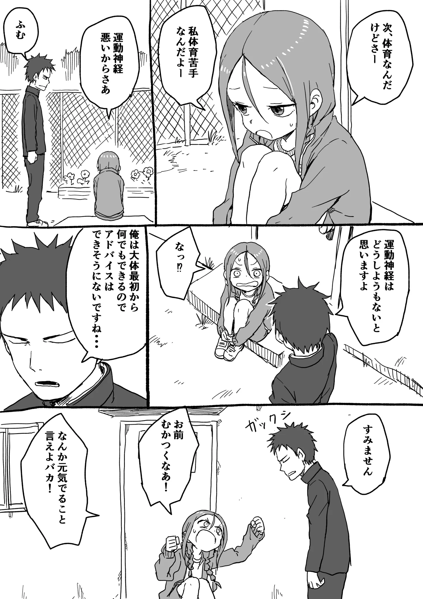 運動神経が悪い先輩に対して？かわいいと言って励ます後輩ｗｗｗ