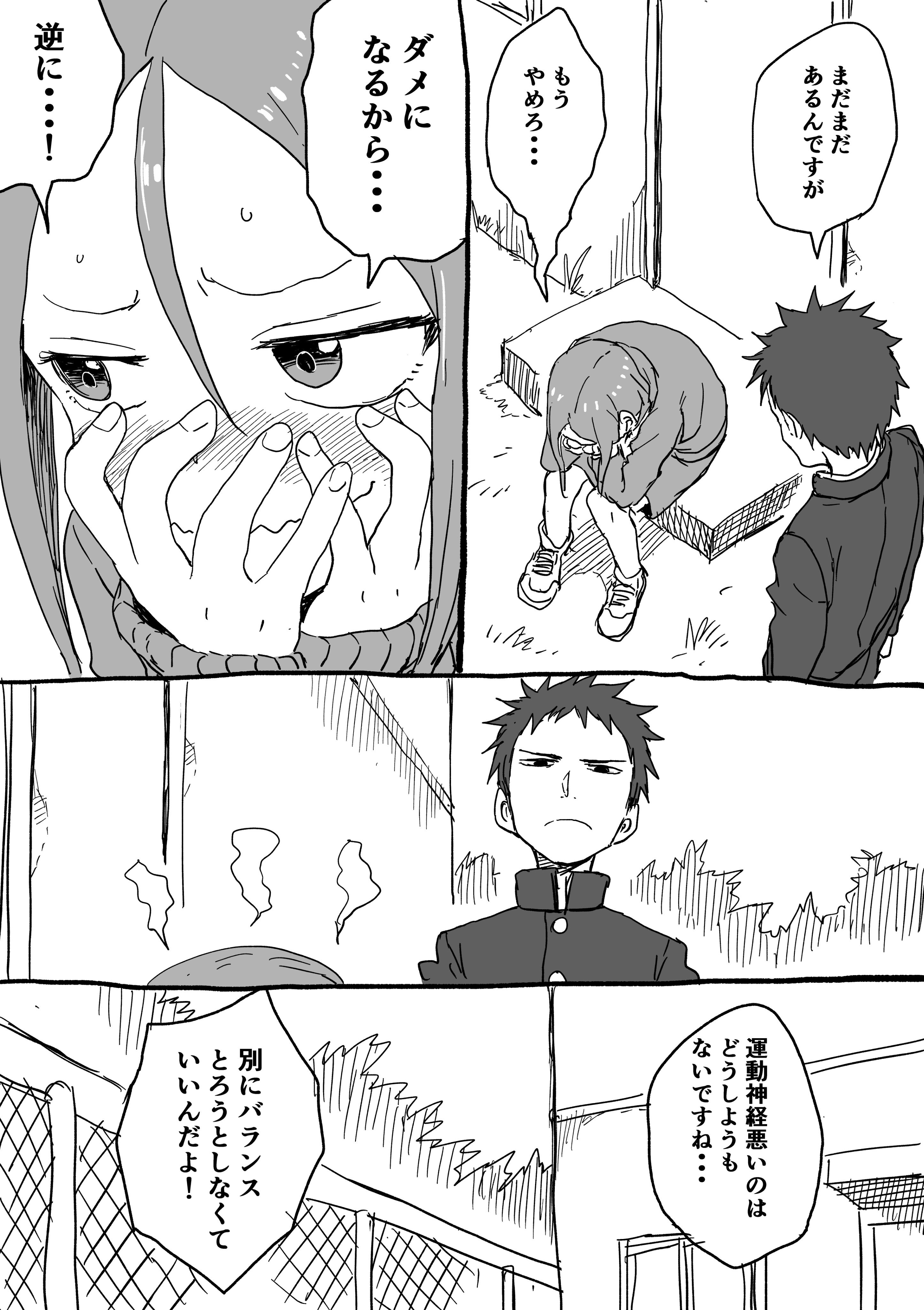 運動神経が悪い先輩に対して かわいいと言って励ます後輩 話題の画像プラス 運動神経が悪い先輩に対して かわいいと言って励ます後輩 話題の画像プラス