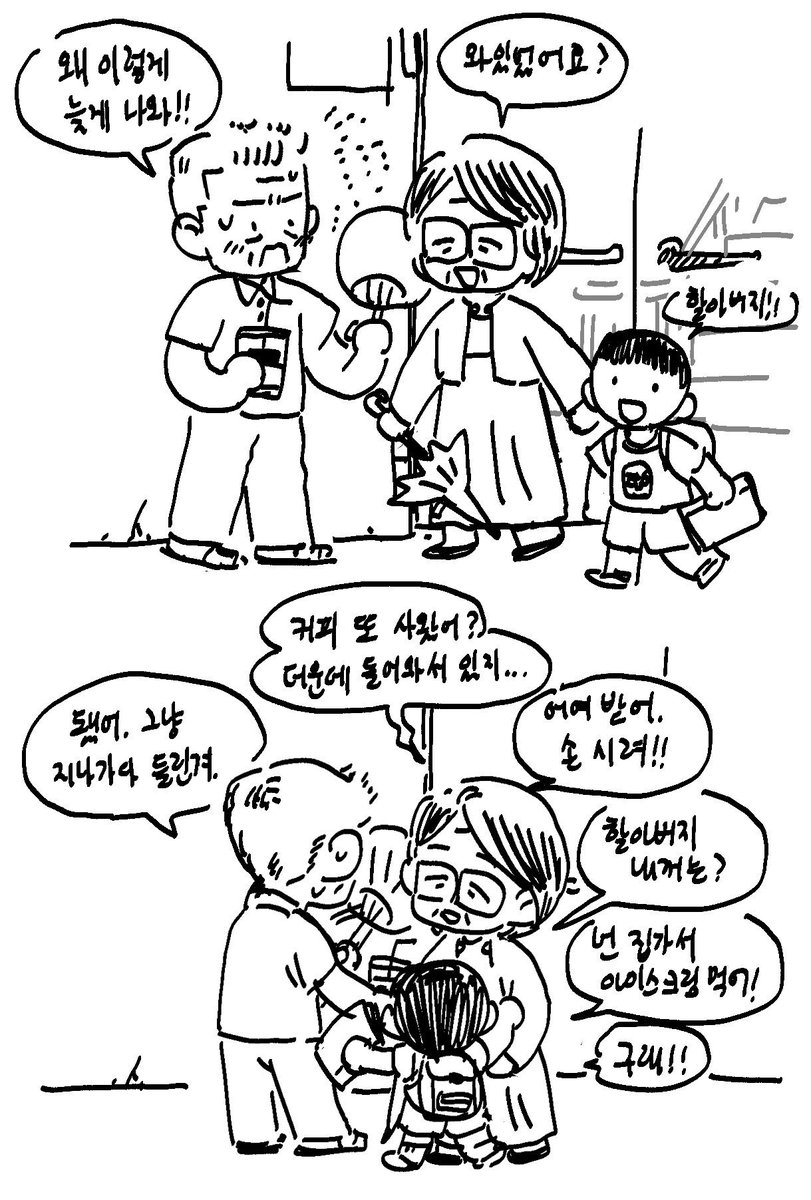 츤데레 어르신이셨다 