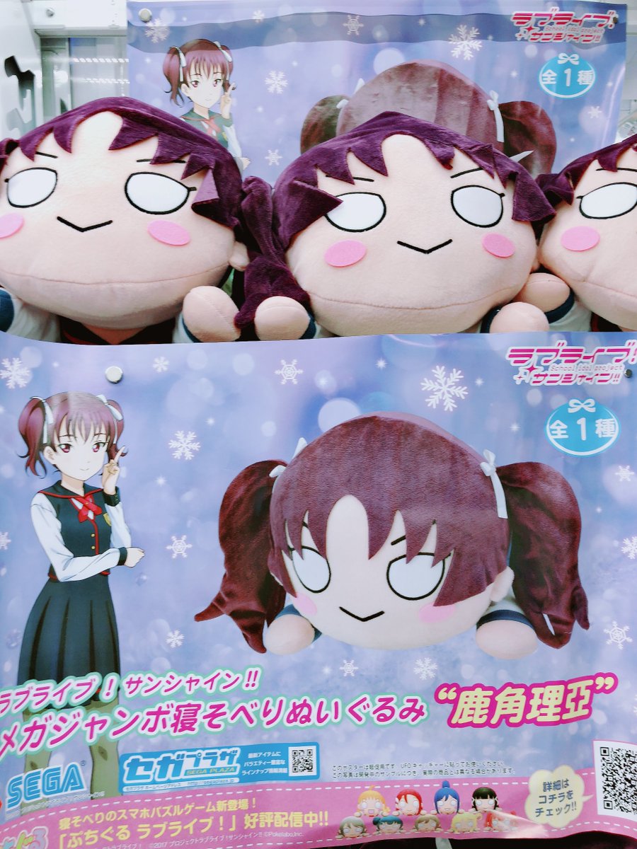 投入中！】 ラブライブ！サンシャイン！！ MEJ寝そべりぬいぐるみ“鹿角