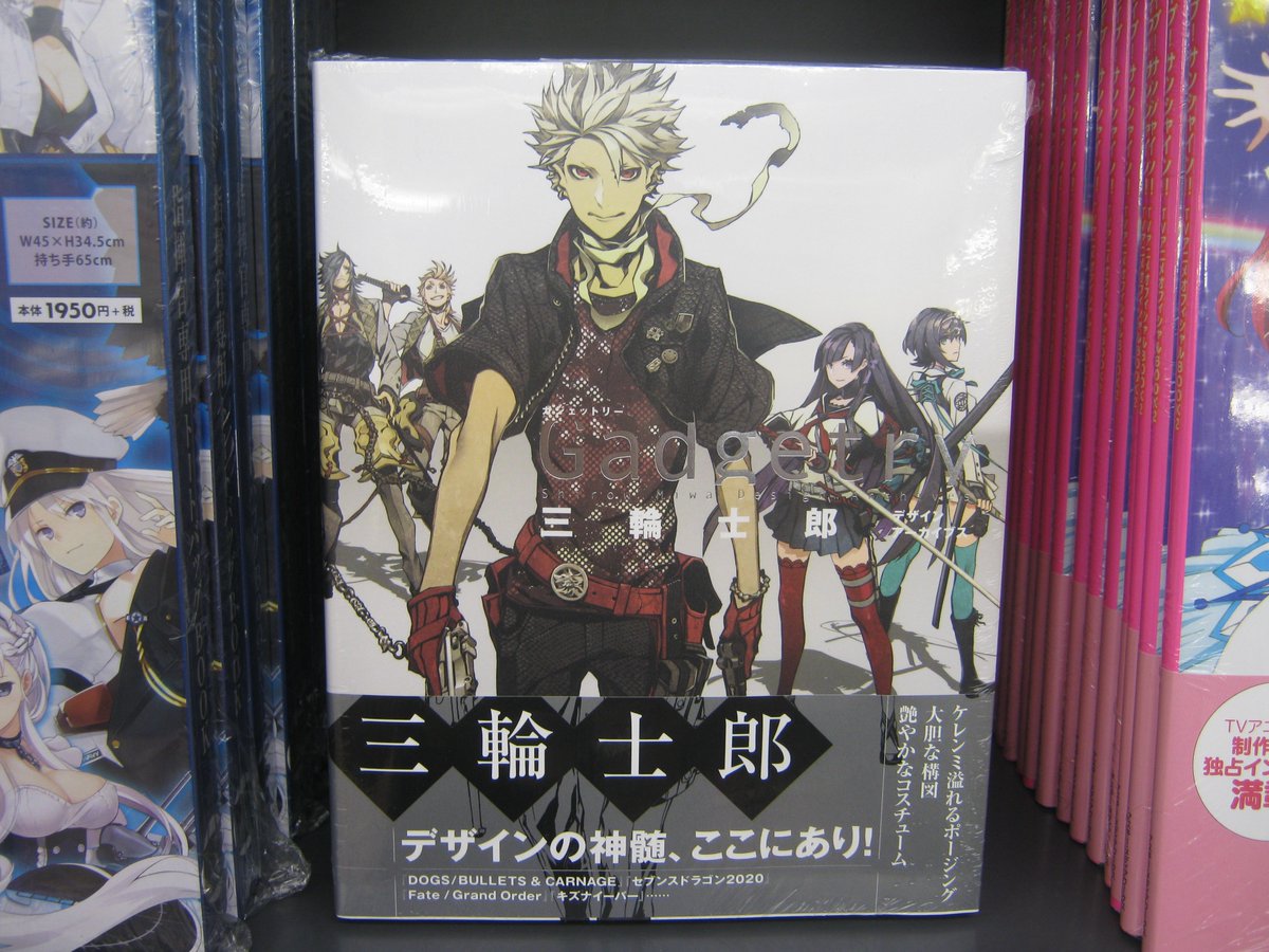 アニメイト姫路 営業時間は 11時 19時です Ar Twitter 書籍オススメ情報 Gadgetry ガジェットリー 三輪士郎デザインアーカイブス が好評発売中ヒメ 漫画家 イラストレーター三輪士郎 初のキャラクターデザイン画集 秘蔵のラフスケッチから完成画まで