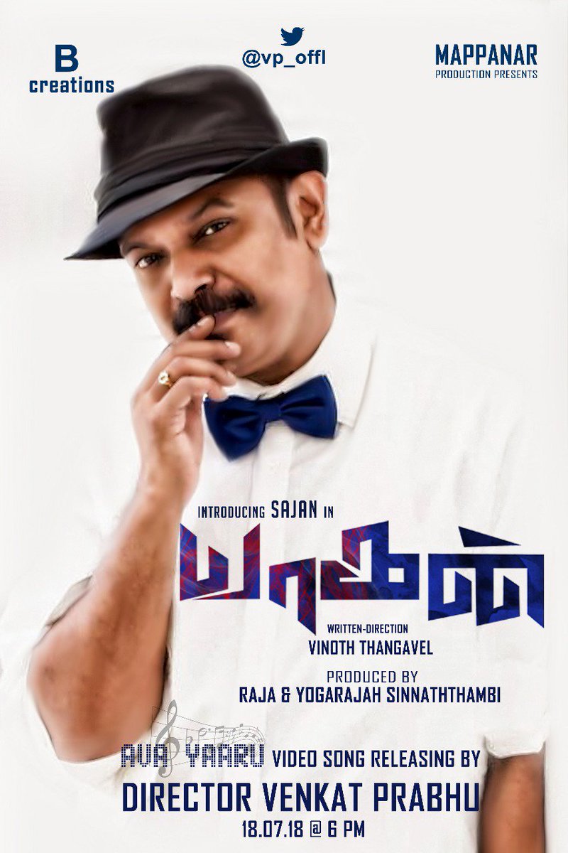 CinemaJunks's tweet photo. #YaaganVideoSong Releasing by #AnnanThambi @vp_offl @Premgiamaren tomrw 18.07.18 @ 6pm 

 #Yaagan #YaaganComingSoon @directorVinothT @actor_sajan @anjenakirti @NiroMusical @johnmediamanagr #ActorSajan
#MappanarProduction 
#BCreations Release https://t.co/S312WUjeQ9