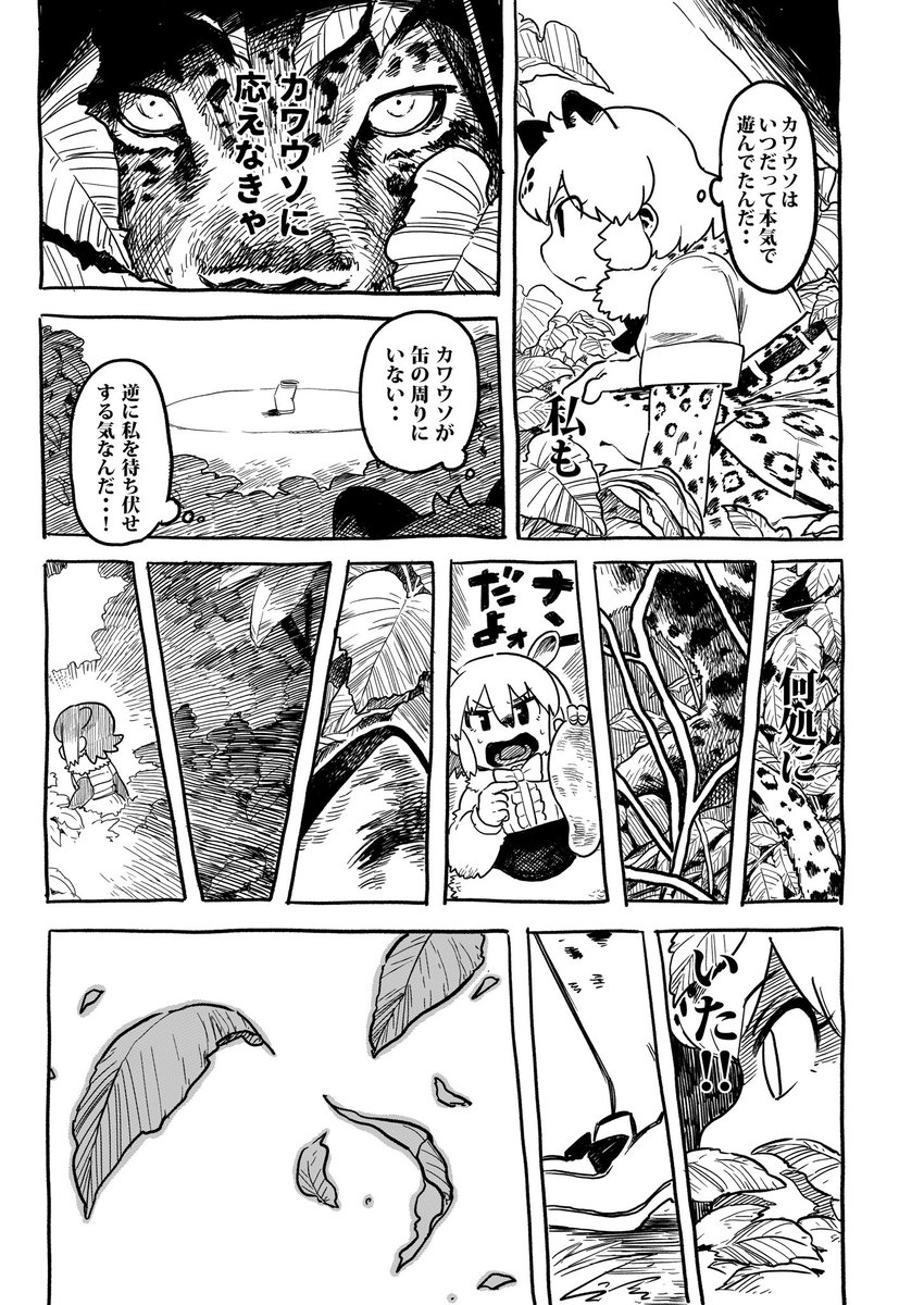 ジャガウソ漫画  缶蹴り② 