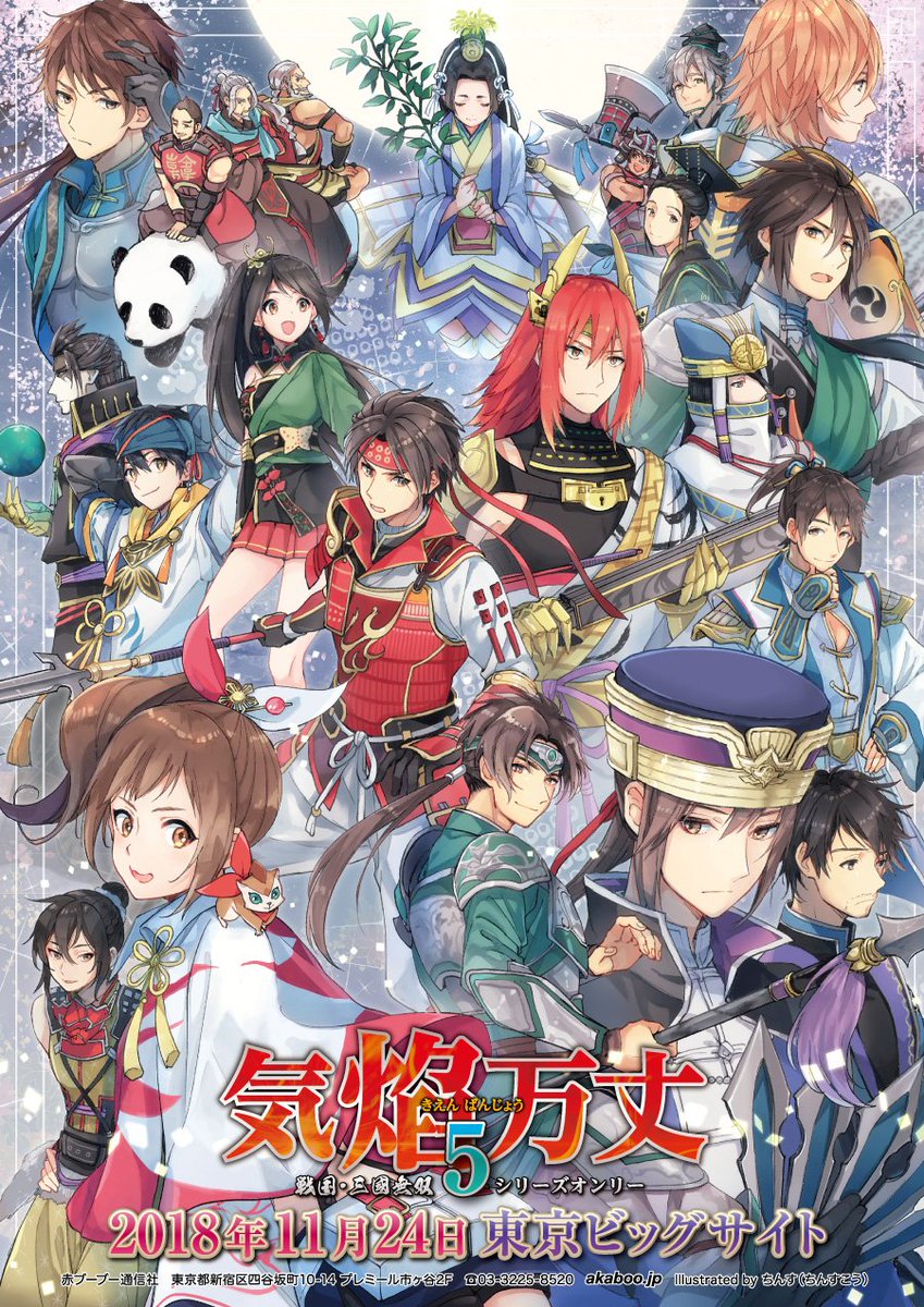 赤ブーブー通信社イラストギャラリー Auf Twitter 18年11月24日 東京 気焔万丈 5 戦国 三國無双 無双orochiシリーズ オンリー イラスト ちんす ちんすこう 様 告知サイト T Co Dr6djvszfz 赤ブー告知絵