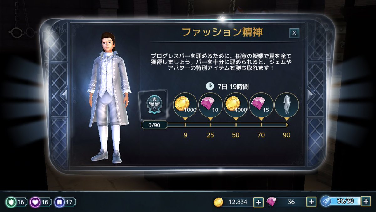 ট ইট র ワーナーゲーム 公式 ファッション精神 授業で星を集めて コイン やジェム をゲットしよう バーを全部埋められると 特別なアバターをゲットできるぞ 目指せオシャレ魔法使い ハリーポッター ハリポタ ファンタビ