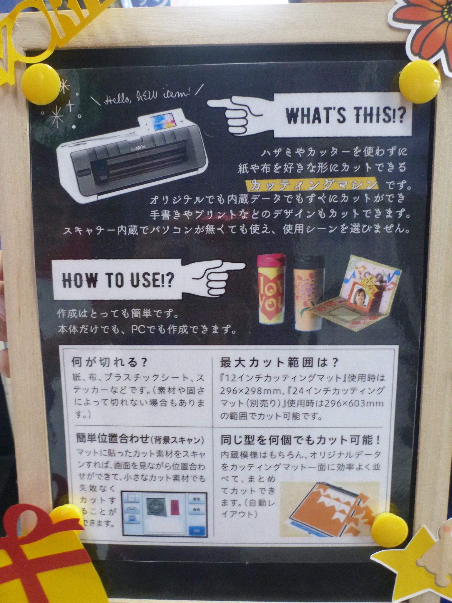 ヨドバシカメラ 札幌店 カッティングマシン入荷致しました 文房具コーナーに ブラザー の Cm300 が登場 はさみやカッターを使わずに好きな形にカットできる商品 7 21 土 22 日 に実演イベントも開催いたします ヨドバシカメラ 札幌店 カッティングマシン入荷致しました 文房具コーナーに ブラザー の Cm300 が登場 はさみやカッターを使わずに好きな形にカットできる商品 7 21 土 22 日 に実演イベントも開催いたします
