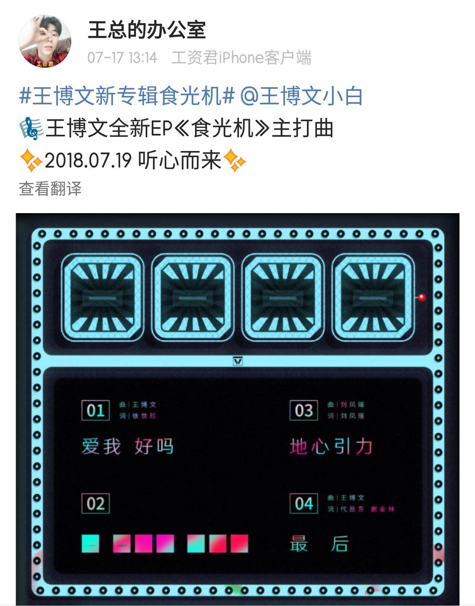 lazylyn29's tweet photo. [NEWS] #WangBowen #王博文  Studio New EP RELEASE on 19Jul: 🎼《食光机》(Shi Guang Ji, a pun with the Chinese term for "Time Machine" 時光機) https://t.co/5zajKpy6Ep