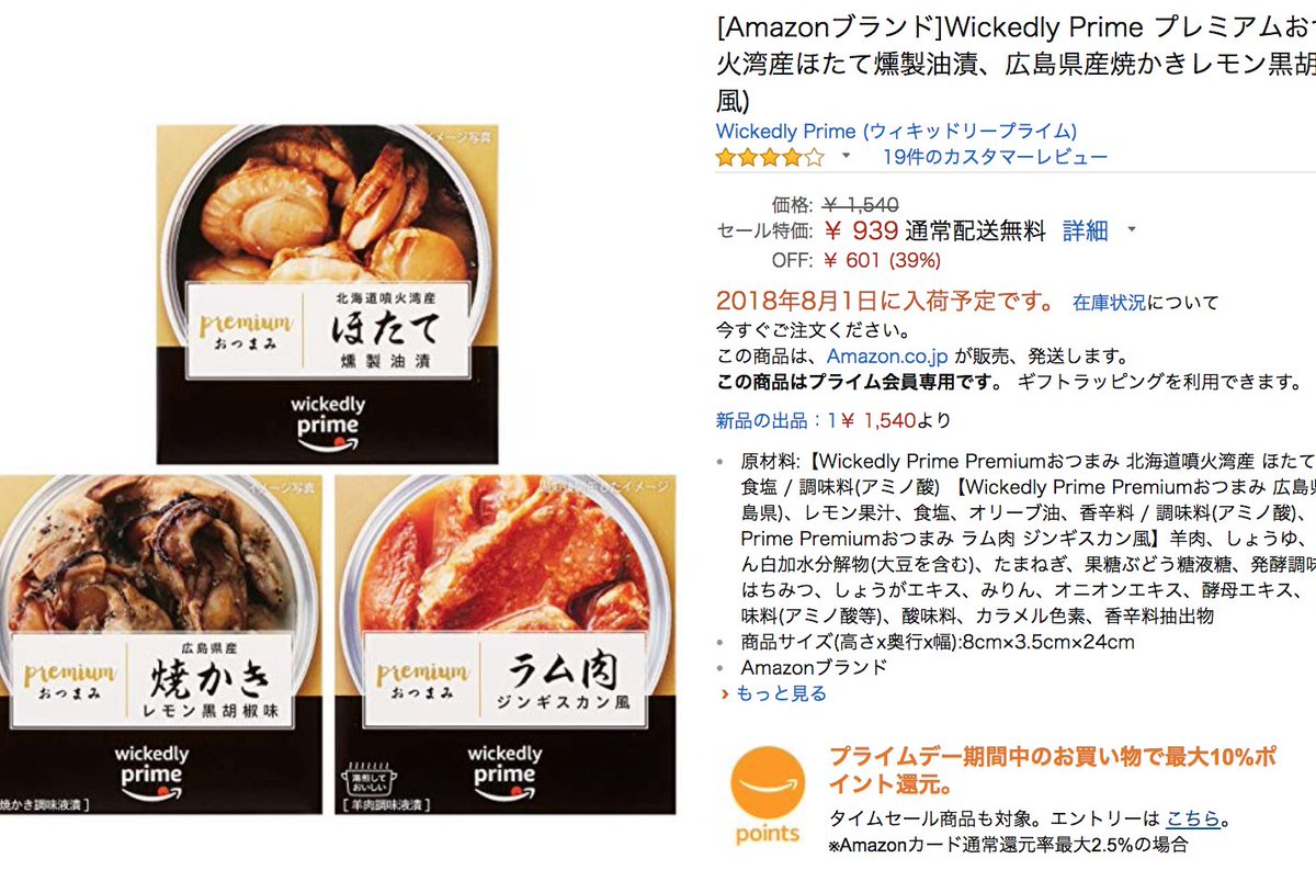 きんどう プライムデー わたしがイチオシしてたamazon 印の缶詰ホルモンセットが在庫切れしてもうた 次点でオススメしたいのはこのほんのりスパイシーな3個セット ラム肉ジンギスカン風 が圧倒的に美味い ビール案件です プレミアムおつまみ 3個 きんどう プライムデー わたしがイチオシしてたamazon 印の缶詰ホルモンセットが在庫切れしてもうた 次点でオススメしたいのはこのほんのりスパイシーな3個セット ラム肉ジンギスカン風 が圧倒的に美味い ビール案件です プレミアムおつまみ 3個