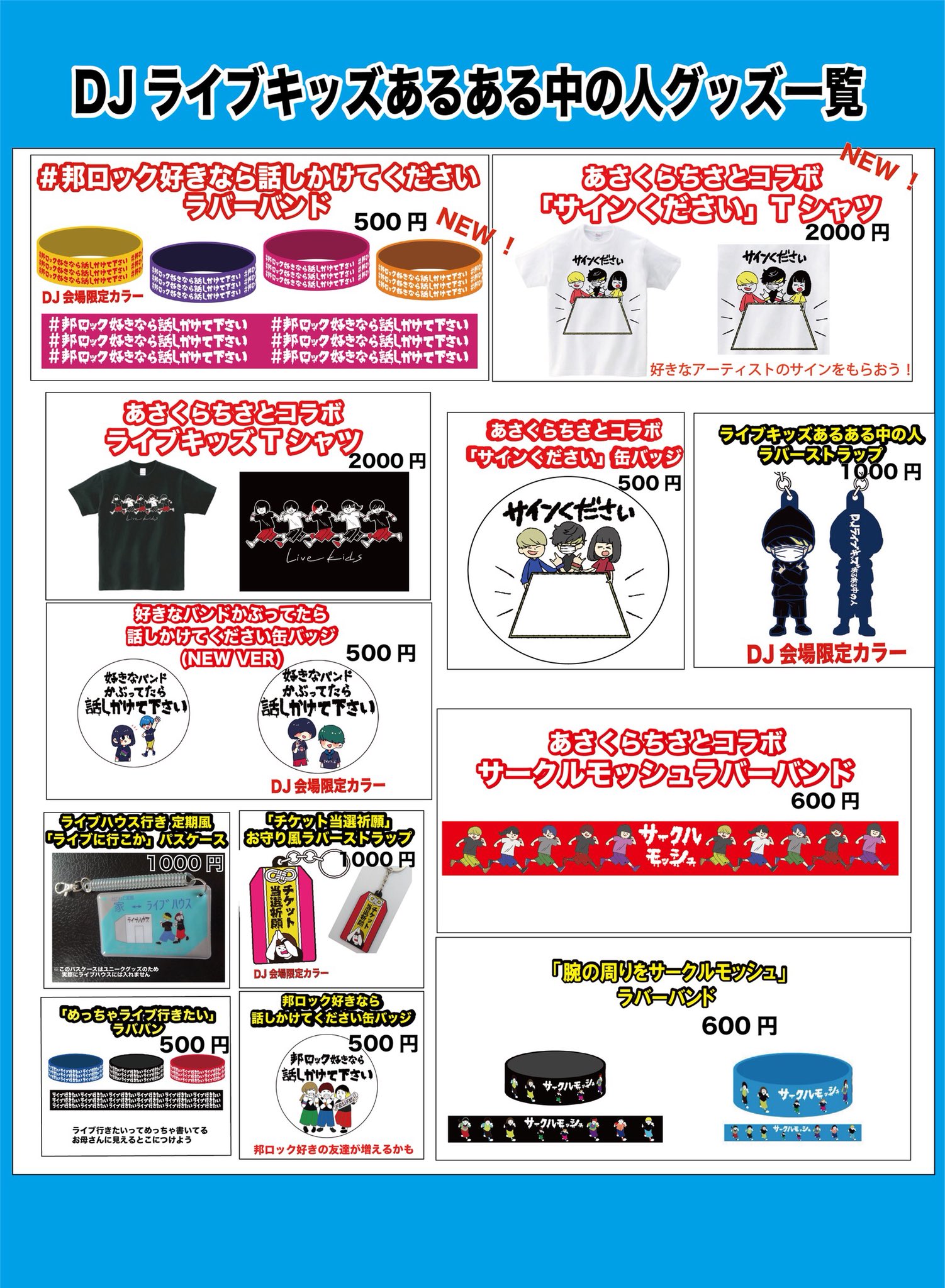 邦ロックバンドグッズラバーバンド