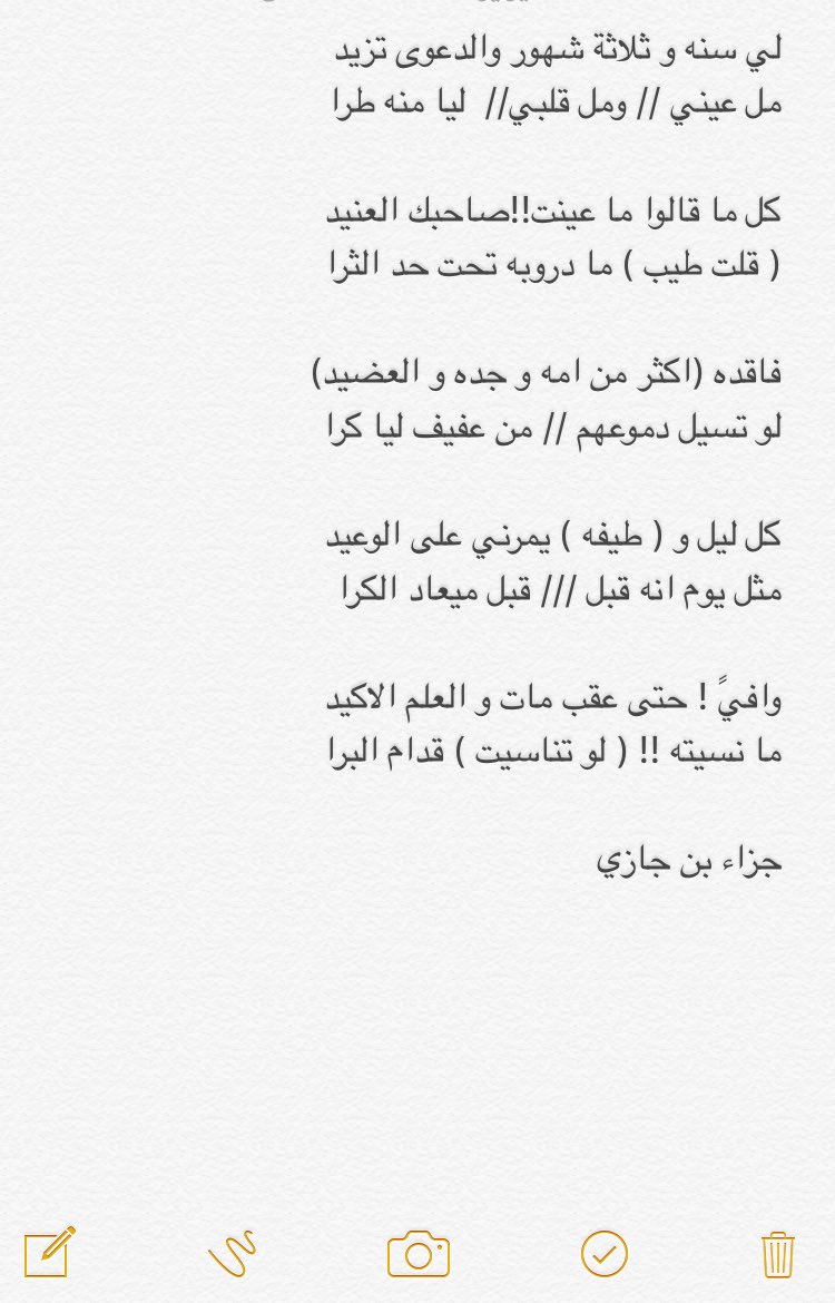 لي سنه و ثلاثة شهور والدعوى تزيد
مل عيني // ومل قلبي//  ليا منه طرا

#جزاء_جازي