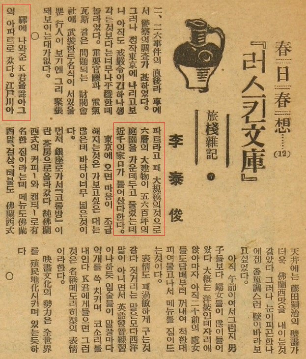 salguajc's tweet photo. 1936년 4월 26일 <조선중앙일보>의 소설가 이태준 동경방문기를 보면 작가는 그를 마중한 K군의 집으로 따라가는데, 그 집이 바로 1934년 8월 완공한 동윤회의 대표적 아파트 가운데 하나인 에도가와 아파트. 소설가의 근대적 아파트에 대한 최초의 체험이랄까. 출처/同潤會ア-パトメントとそ時代 https://t.co/rkHKliaEVU