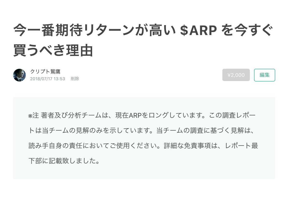 _washitaka_'s tweet photo. note「今一番期待リターンが高い $ARP を今すぐ買うべき理由」を公開しました。Fcoin等のTelegramでも話題となっています。

マーケットメイカー基礎理論、買い板通知discordへの招待、$ARP保有に関するリスクの解説などを含んでいます。
https://t.co/nFLO5feEhg https://t.co/mfg8hSxdb1