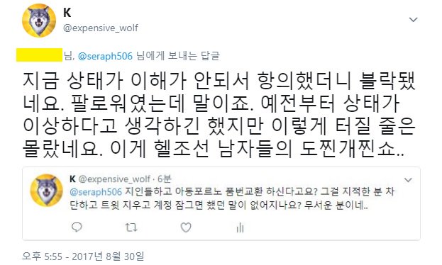 expensive_wolf's tweet photo. @msyoh 예전 아동포르노 영상 논란에 썼던 트윗이 문제가 됐을때도 항의하는 사람들 모두 차단하고 입 싹 닦은 문제 많은 사람입니다. (근데 자칭 딸바보) 진짜 여전하군요. https://t.co/nEcQ3hQpHR