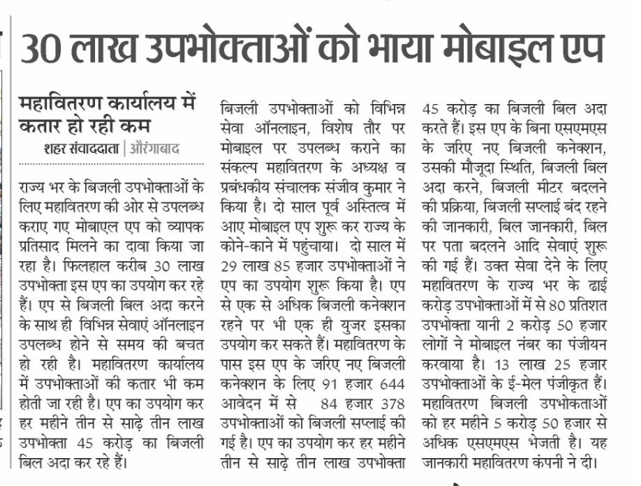 Maharashtra State Electricity Distribution Co. Ltd tweet media