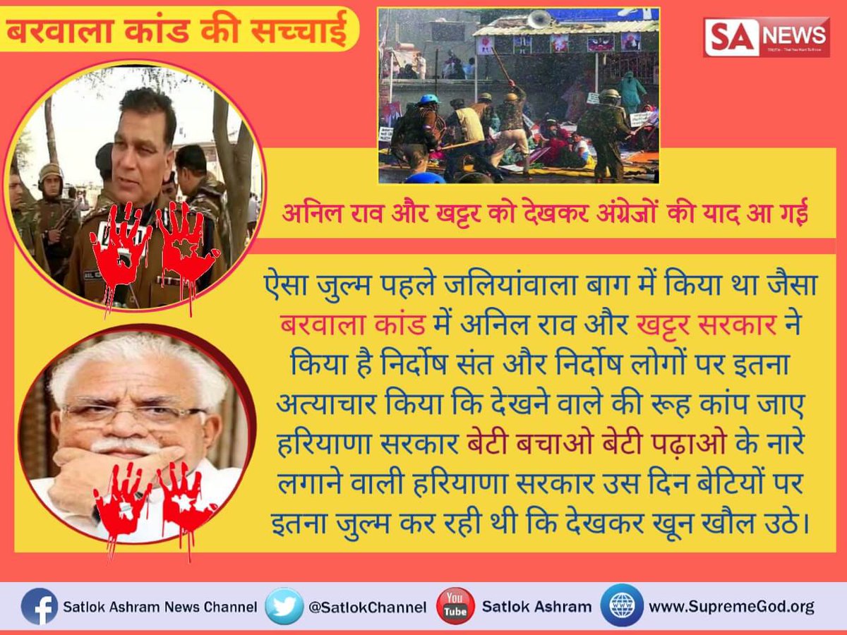 Krishnasatsaheb's tweet photo. #मजबूत_साक्ष्यों_की_अनदेखी
#खट्टर_का_काला_चिट्ठा
वोटबैंक के चक्कर मे अगर ऐसा भेदभाव समाज मे किया जाने लगे।दोषी वोटबैंकर की मनमानी करवाने लगी सरकार और सज्जन सन्त रामपाल पर अन्याय करवा दिया।अगर यही अन्याय करना है तो बन्द करो ये लोकतंत्र के प्रतीक चुनाव का दिखावा
@CMOGuj
@JagranNews https://t.co/8fEYodC8wY