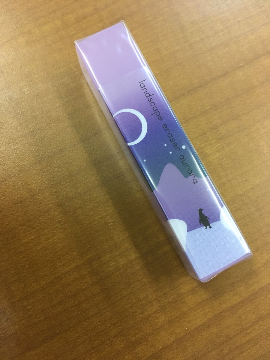 今日のお昼、開発の姉様に
宇宙から見た地球の映像を見せてもらいました。
なんでも宇宙飛行士さんのツイートなんだそうで、とても綺麗で感動しておりました。

そこにオーロラが写っていたので
廃番のけしごむですが、オーロラをイメージした消しゴムあげておきます。
#平日1日1消しゴム
(Pimo)