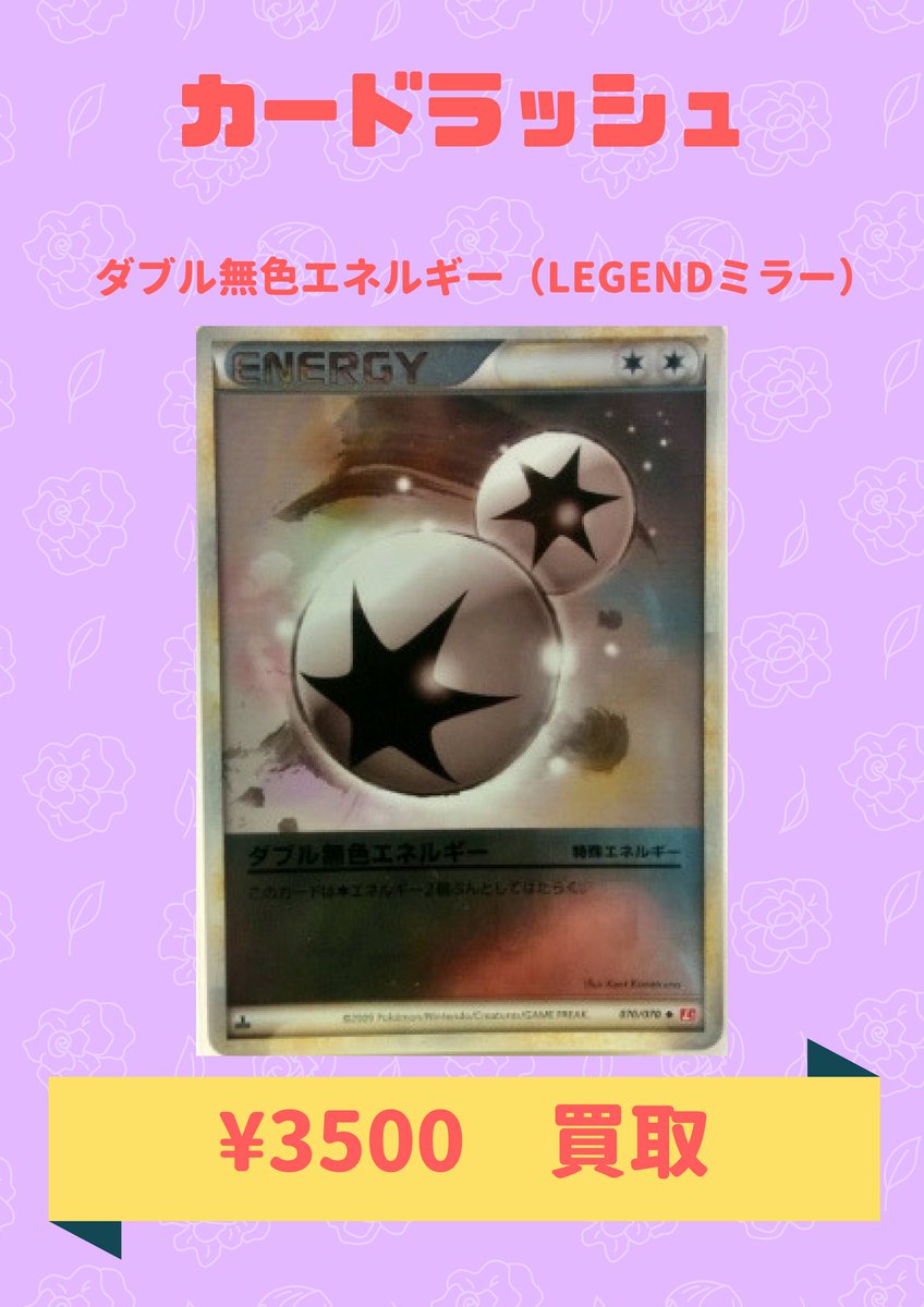 カードラッシュポケモンカード ポケモンカード 買取情報 ダブル無色エネルギー Legendミラー 3500 リザードンgx Hr 8000 リーリエ Sr 6500 Sr 5500 ライチ Sr 800 ひかるホウオウ 700 ゾロアークgx Rr 20 カプ コケコgx Hr カードラッシュポケモンカード ポケモンカード 買取情報 ダブル無色エネルギー Legendミラー 3500 リザードンgx Hr 8000 リーリエ Sr 6500 Sr 5500 ライチ Sr 800 ひかるホウオウ 700 ゾロアークgx Rr 20 カプ コケコgx Hr