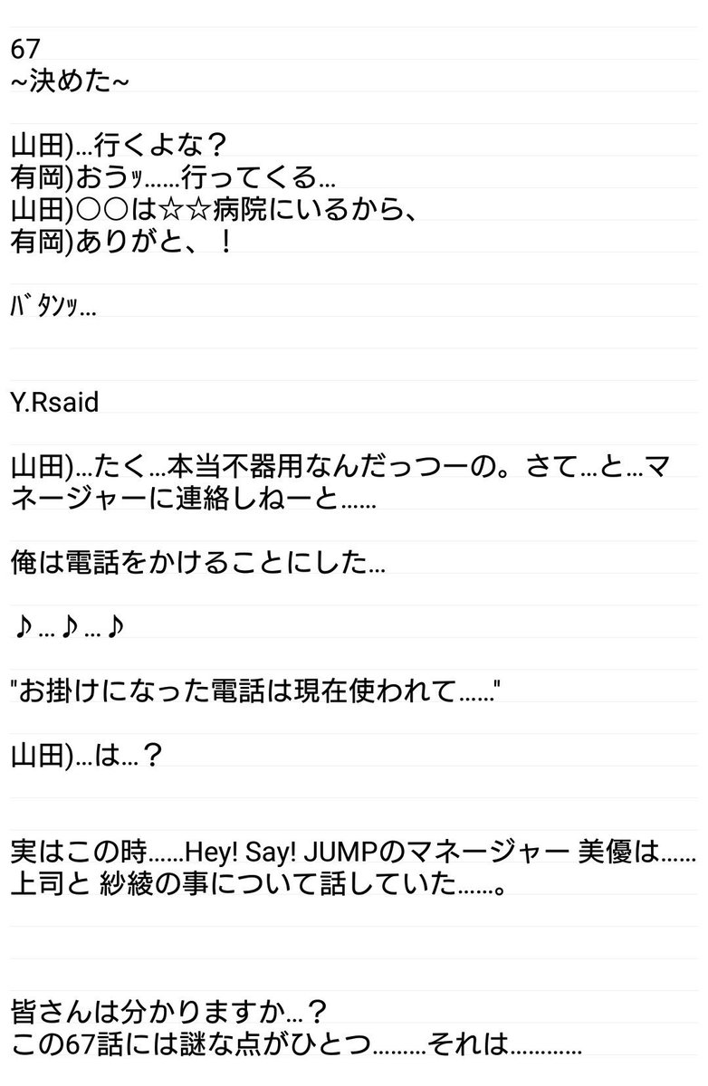 Minami 邪魔者は ワタシ No 67 68 Jumpで妄想