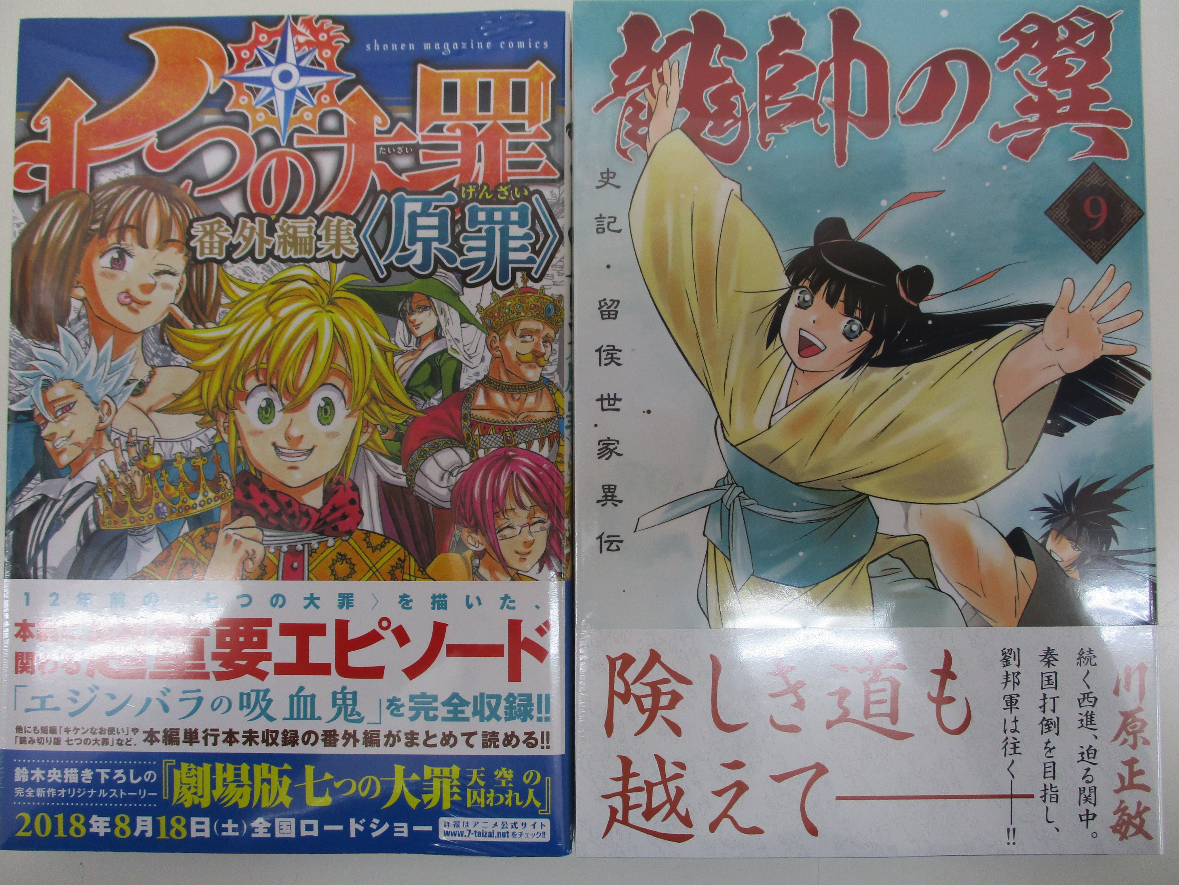 ট ইট র 戸田書店 山梨中央店 七つの大罪 番外編集 原罪 龍帥の翼 史記 留侯世家異伝 ９ 星野 目をつぶって １２ など 講談社コミックの新刊 本日発売日です コミック新刊コーナー 1d 01 1d 02 にございます T Co