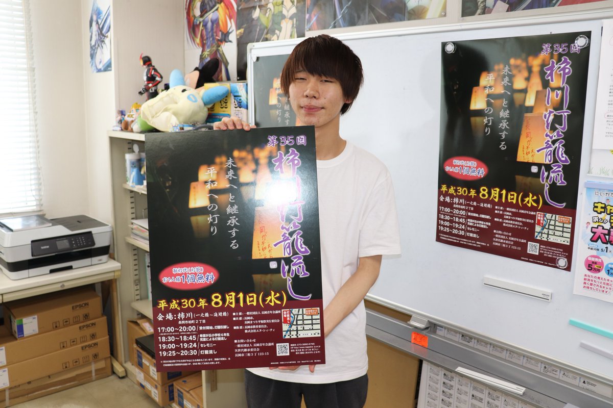 njc_tw's tweet photo. #入学して４カ月 １年生の作品が #長岡市 の #イベントポスター に #採用( ,,･ิω･ิ,, )
初めて #MAC に触れる学生でも #短期間 でここまで #成長 出来る #それがNJC
#柿川灯籠流し #長岡 #専門学校 #NJC #カレッジリーグ #公務員 #市役所 #警察 #消防 #事務 #経理 #受付 #秘書 #SE #PG https://t.co/rwHBhym6dX