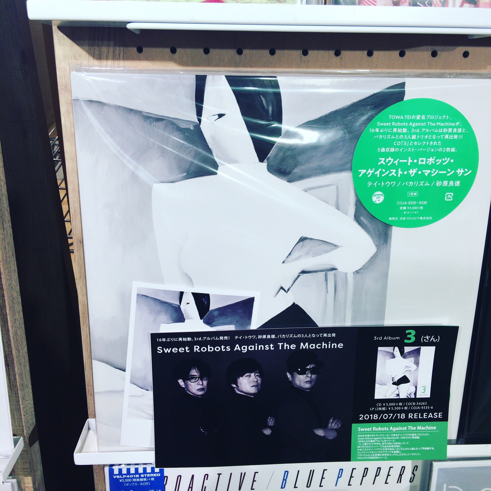 Hmvrecordshop 新宿alta Cd レコード高価買取中 Na Twitteru 本日入荷 Sweet Robots Against The Machine 3 テイ トウワの変名プロジェクト Sweet Robots Against The Machineが 再始動 サード アルバムは全2作でも参加していて 今ではmetafiveのメンバー