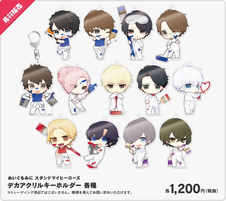 株式会社gift 新商品 スタンドマイヒーローズ ぬいぐるみに グッズ先行販売会 In ステラワース 18 Summer にて先行販売予定 ぬいぐるみに スタンドマイヒーローズ デカアクリルキーホルダー 13種 T Co P9fo1ai6mh T Co Flntzgv3vf