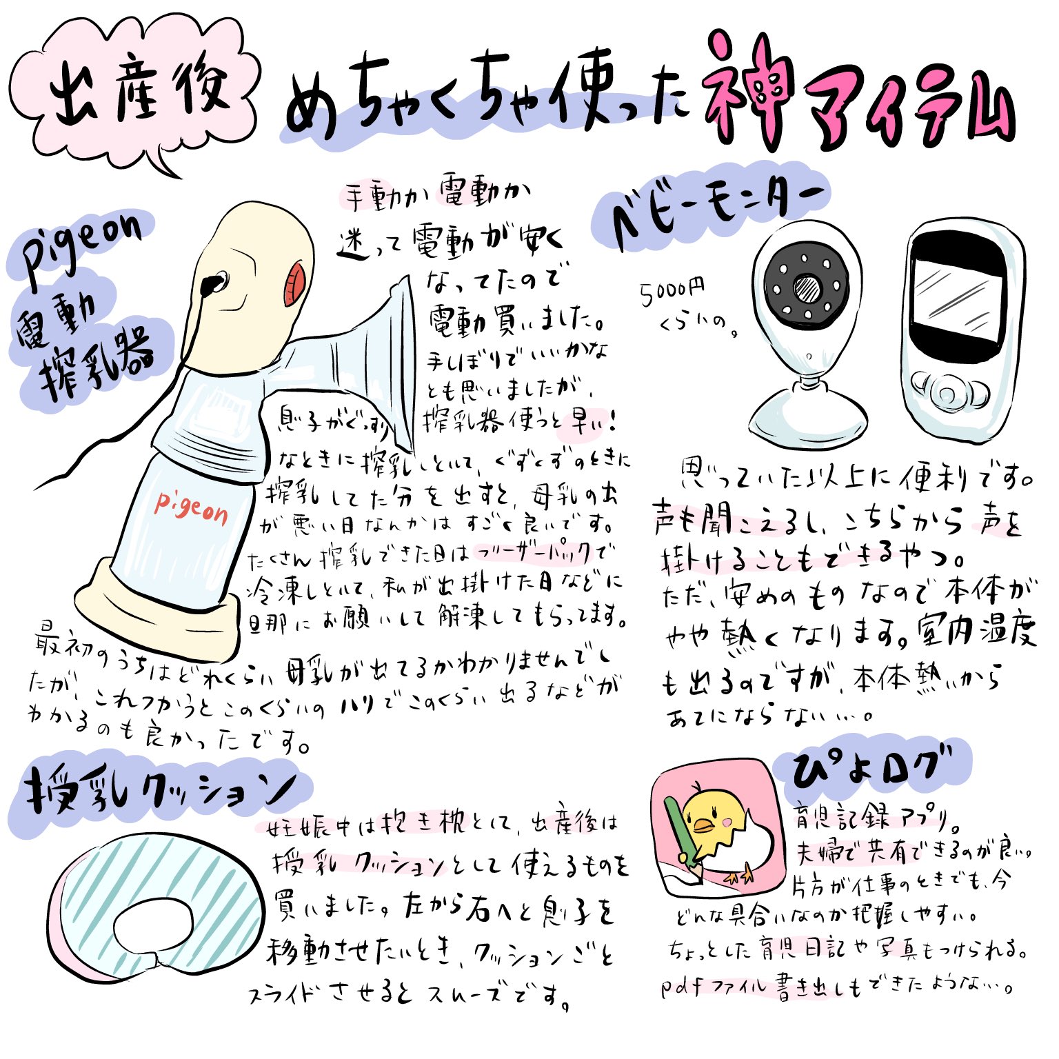 夫婦のじかん大貫 出産後めちゃくちゃ使ったもの自分メモ 夫婦成長記 4コマ漫画 夫婦のじかん 搾乳器 ベビーモニター 授乳クッション ぴよログ T Co Qgbmfqhpmu T Co Gxaez6huir Twitter
