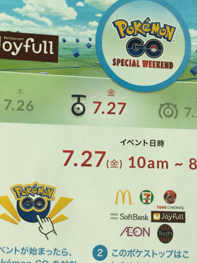 ポケモンgo攻略 Gamewith 参加券について ジョイフル赤坂店に来店予定の方へ 重要 現在並んでる人数分で在庫が終了します これ以降に訪れても参加券は受け取れないのでご注意下さい スタッフの方に確認しました ポケモンgo Twitter