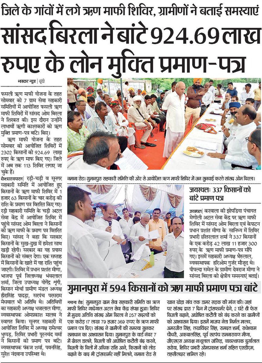 जिले के गाँवों में लगे ऋणमाफी शिविर, ग्रामीणों ने बताई समस्याएँ, सांसद बिरला ने बाँटे 924.69 लाख रुपए के लोन मुक्ति प्रमाण पत्र
दैनिक भास्कर, बूंदी, 17 जुलाई 2018
<a href="/ombirlakota/">Om Birla</a> <a href="/VasundharaBJP/">Vasundhara Raje</a> <a href="/RajCMO/">CMO Rajasthan</a> <a href="/DIPRRajasthan/">सूचना एवं जनसम्पर्क विभाग, राजस्थान सरकार</a> 
#BirlainNews #RajeforFarmers