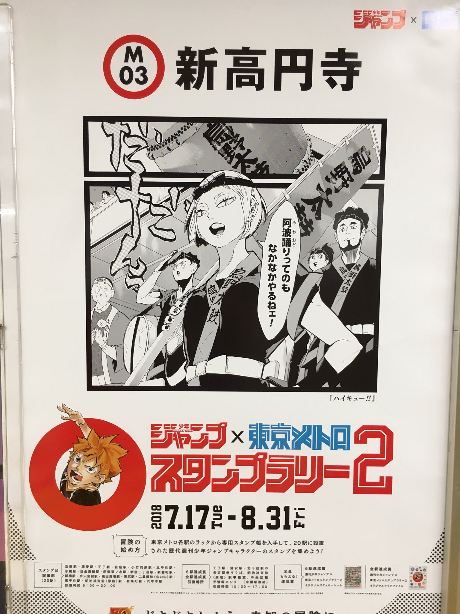 ジャンプスタンプラリー２まとめ ハイキュー の巻 Twitter