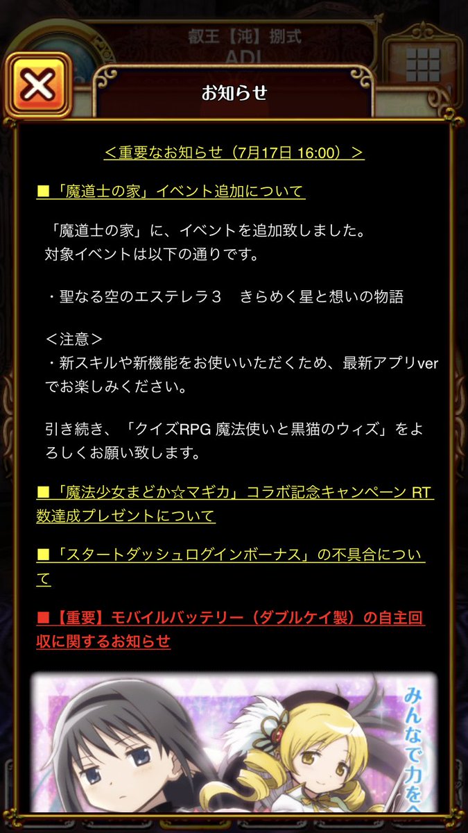 黒猫のウィズ攻略 Gamewith V Twitter 魔道士の家にエステレラ3が追加されてます そして魔道杯は27日開催